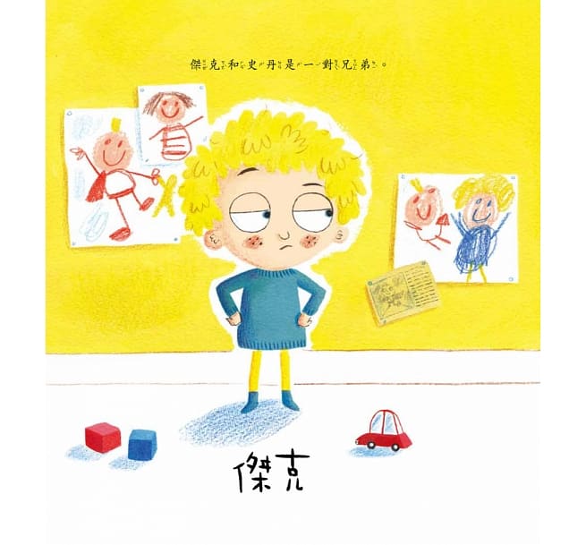 超人兄弟：不跟別人比，當個出色的自己！